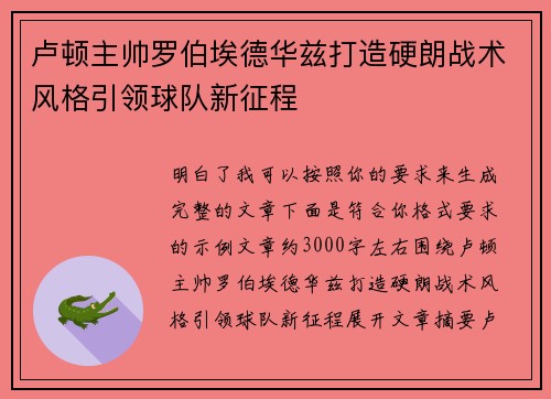 卢顿主帅罗伯埃德华兹打造硬朗战术风格引领球队新征程 卢顿主帅罗伯埃德华兹打造硬朗战术风格引领球队新征程