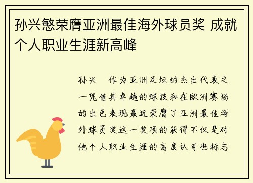 孙兴慜荣膺亚洲最佳海外球员奖 成就个人职业生涯新高峰 孙兴慜荣膺亚洲最佳海外球员奖 成就个人职业生涯新高峰