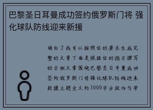 巴黎圣日耳曼成功签约俄罗斯门将 强化球队防线迎来新援