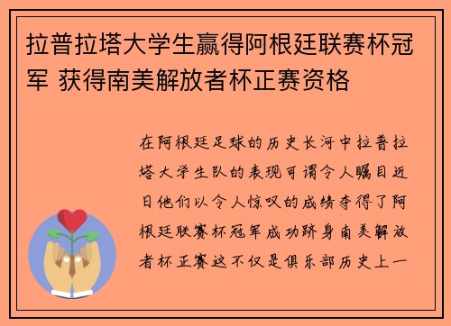 拉普拉塔大学生赢得阿根廷联赛杯冠军 获得南美解放者杯正赛资格 拉普拉塔大学生赢得阿根廷联赛杯冠军 获得南美解放者杯正赛资格