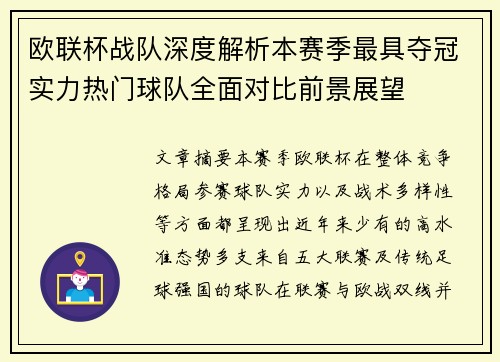 欧联杯战队深度解析本赛季最具夺冠实力热门球队全面对比前景展望
