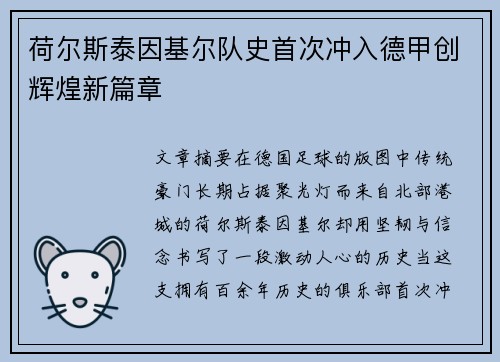荷尔斯泰因基尔队史首次冲入德甲创辉煌新篇章 荷尔斯泰因基尔队史首次冲入德甲创辉煌新篇章